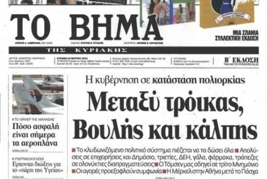 Grčka: Gašenje najstarijih novina
