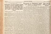 Crtica iz 1945. o osnivanju Udruženja novinara BiH